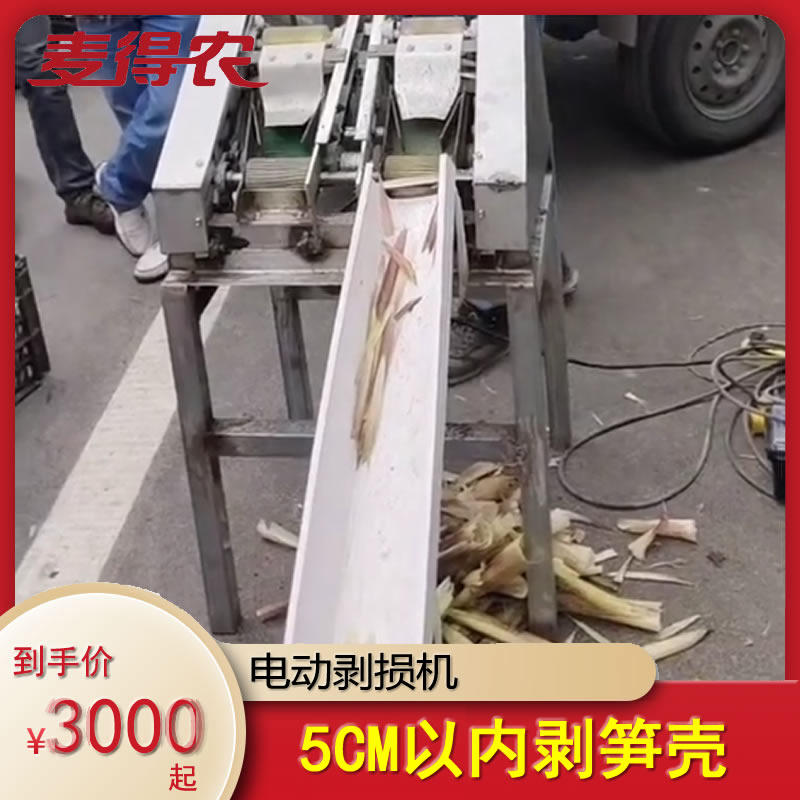电动剥笋机竹笋i剥壳机小笋壳去破壳机扒壳机去扒皮机竹子毛竹脱