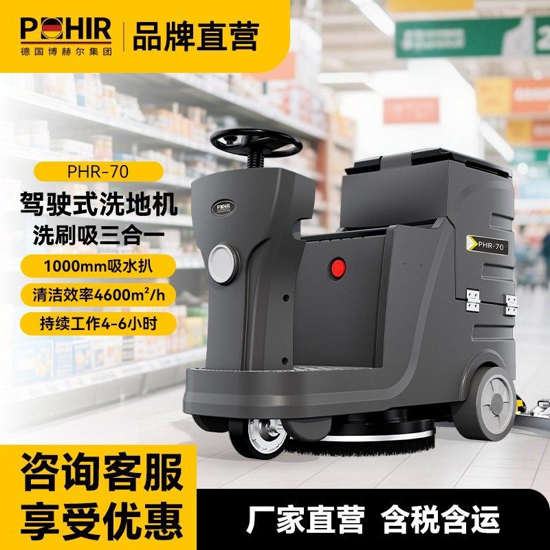博赫尔70驾驶式工业洗地机商用工厂车间商场物Q业洗擦吸一体拖地