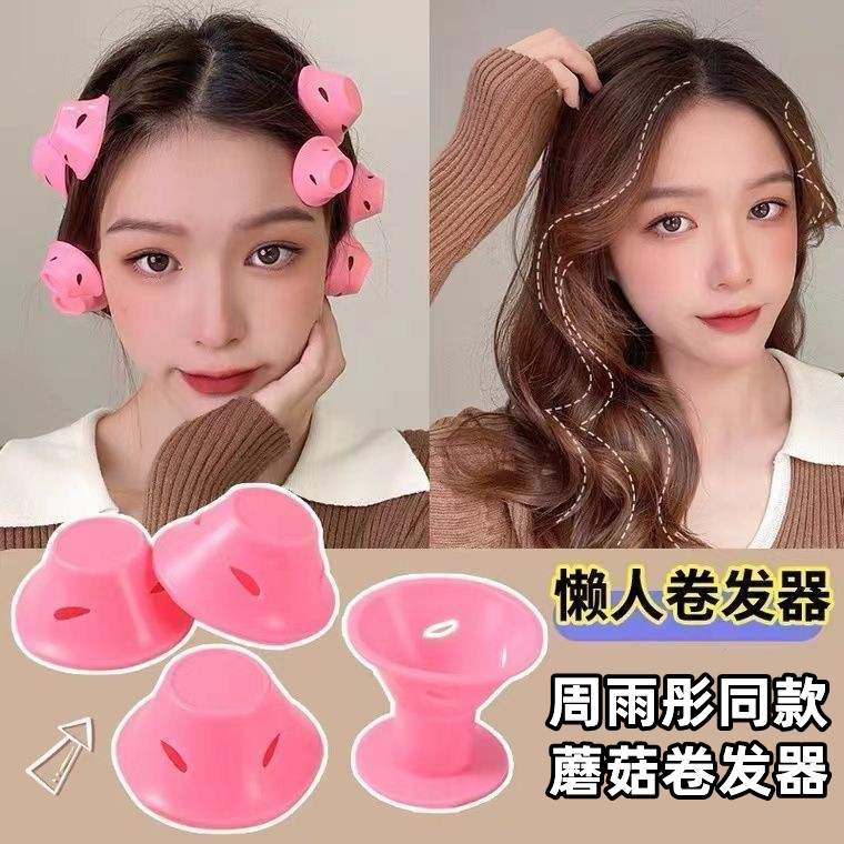 睡眠卷发神器懒人大波浪定型不伤发睡觉H可用卷发球免烫蘑菇卷发
