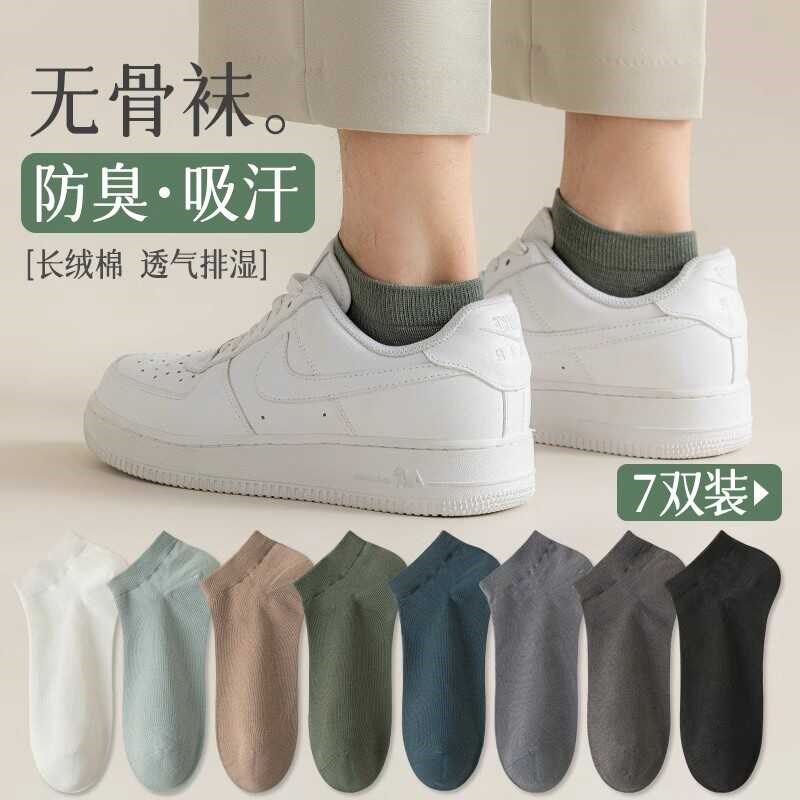 无骨袜子男短袜夏季薄款男士纯棉防臭吸汗低帮短筒全棉男袜