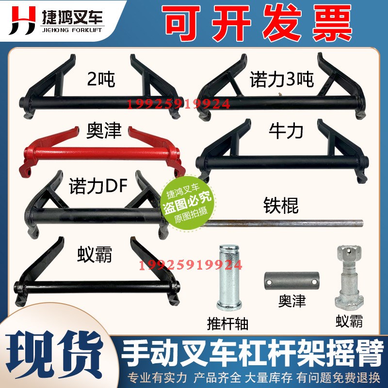 诺力3吨手动液压搬运叉车摇臂起升臂杠杆架三角架圆环榜地牛配件