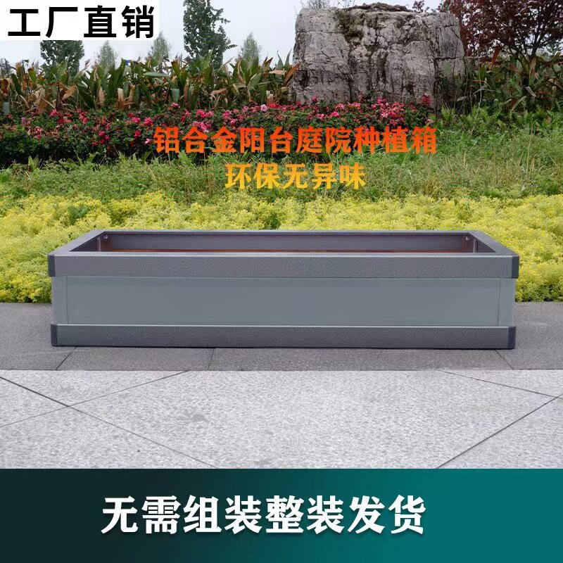 室内阳台种菜箱i家庭铝合金种植箱户外长大号花盆种菜器庭院楼顶
