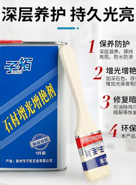 石材增光增艳剂大理石花岗岩浴室地面外I墙护理翻新保养增亮抛光