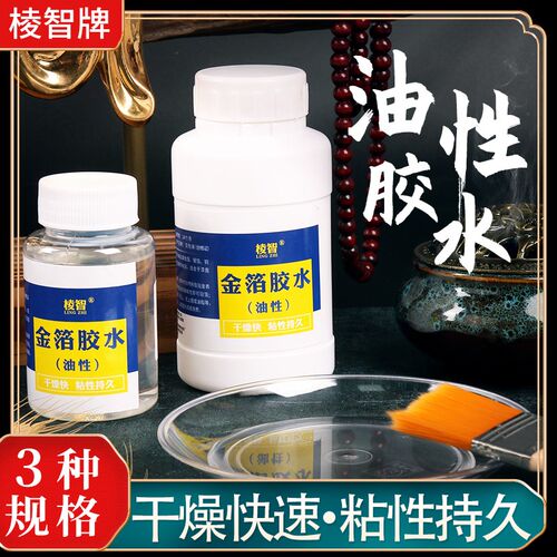 金箔银箔铜箔贴佛像雕像油性胶水特粘持久易干抗氧化漆画贴金工具