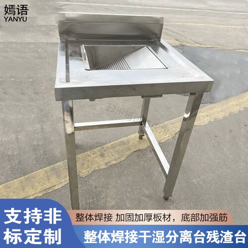 干湿分离台操作台果皮台漏孔沥水台厨房收残N台带平台操作台焊接