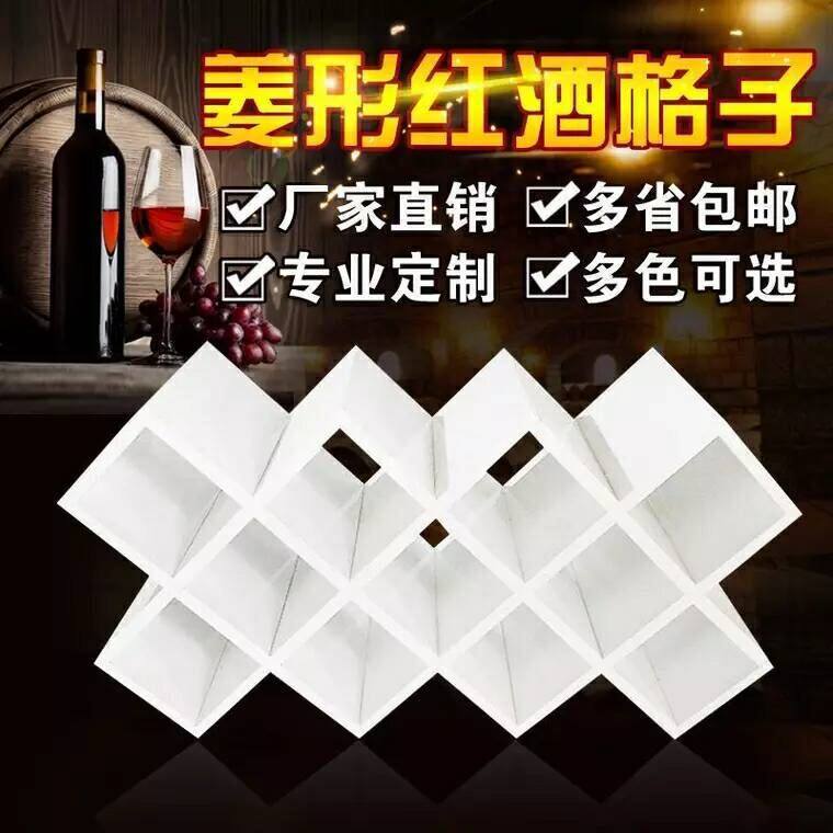 定制家用红酒格子菱形红酒架实木免漆壁挂酒插简约酒柜格子菱形格