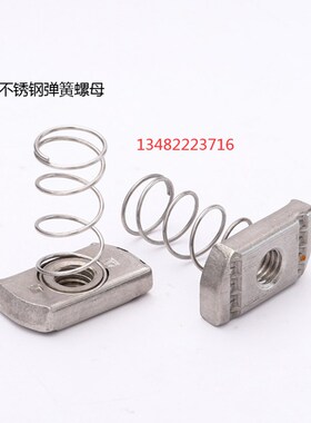 304不锈钢弹簧螺母螺帽螺丝帽C型钢配件T型长方形螺母m6m8m10