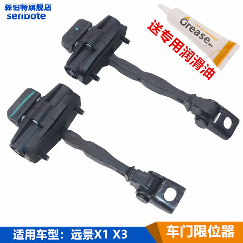 适用吉利远景X3前后车门限位器远景X1阻尼拉杆车门伸缩器车门配件