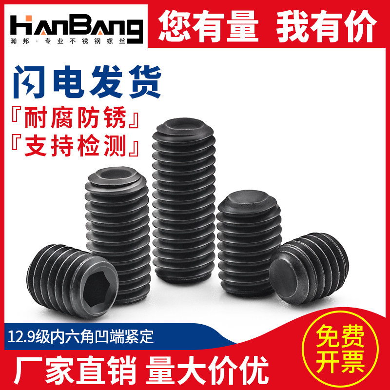 12.9级凹端紧定螺丝钉内六角机米顶丝无头止付M2M3M4M5M6M8M10M12
