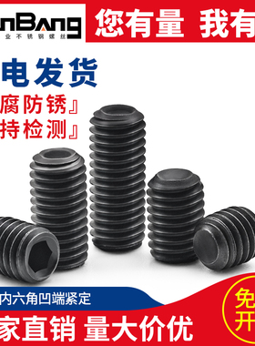 12.9级凹端紧定螺丝钉内六角机米顶丝无头止付M2M3M4M5M6M8M10M12