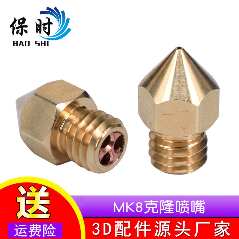 高流量克隆CHT喷嘴喷头 MK8热端三眼花 3D打印配件1.75/3.0MM通用