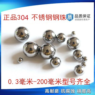 304不锈钢珠10.2/10.319/10.5/10.9/11/11.11/11.113mm不锈钢钢球