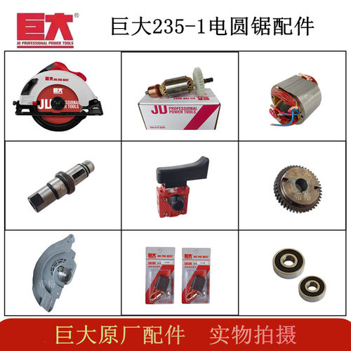 巨大9寸235电圆锯原厂配件倒装圆盘锯转子定子碳刷齿轮轴铝头壳