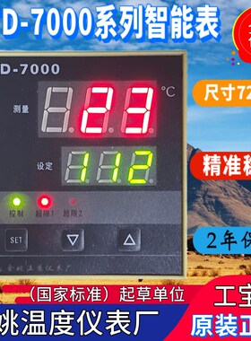 余姚温度仪表厂XTD-7000 761W 7612 7611F 7012 7031 7011工宝 优
