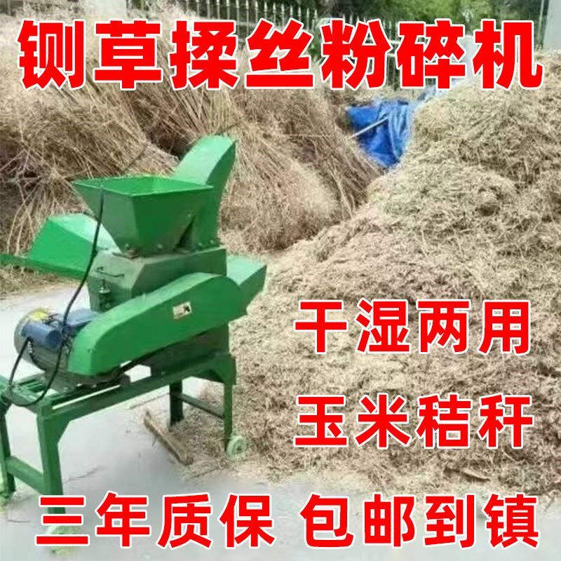 铡草机干湿两用小型家用养殖牛羊碎草机揉丝机青草玉米桔梗粉碎机