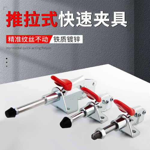 快速夹具/推拉式/GH-301AM/301B 不锈钢 固定夹具 测试架治具配件
