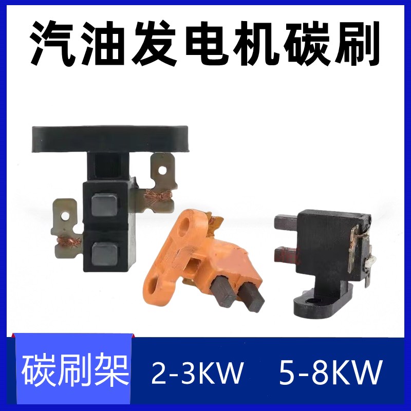 汽油发电机配件 3/5/6/8KW碳刷总成188/190F2KW汽油发电机碳刷架图片