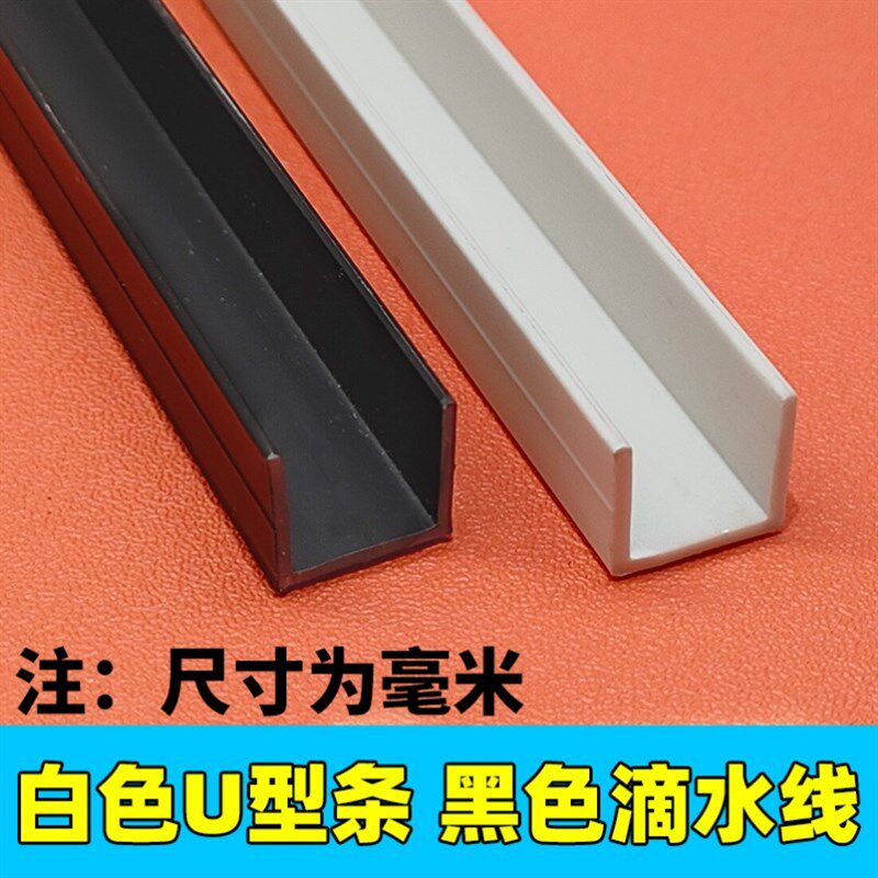 U型PVC封边条卡条扣条收口装饰生态免漆板橱柜家具木门塑胶封边条