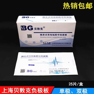 上海贝敦克 中性电极黏贴版 电极板 负极板 负极粘贴板 单极 双极