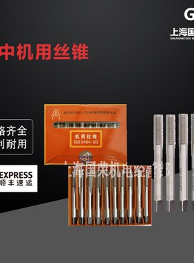 关中机用丝锥M36M39M42M45M48M52*5*4.5*4*3*2*1.5机用丝攻