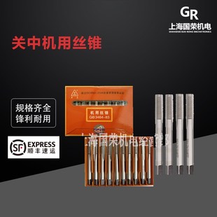 关中机用丝锥M36M39M42M45M48M52*5*4.5*4*3*2*1.5机用丝攻