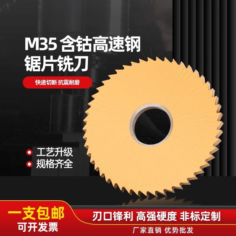M35含钴高速钢锯片铣刀切割片不锈钢专用白钢圆锯片非标定制,鲜花速递/花卉仿真/绿植园艺,水枪,淘宝优惠券,粉丝福利购,淘宝优惠卷