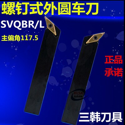 三韩数控刀杆外圆车刀杆刀具SVQBR/L16/2020K16/2525M16/3232P16