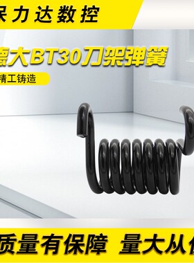 德大DETA刀库BT30钻攻机刀夹扭力弹簧BT30刀架弹簧BT30持刀块弹簧