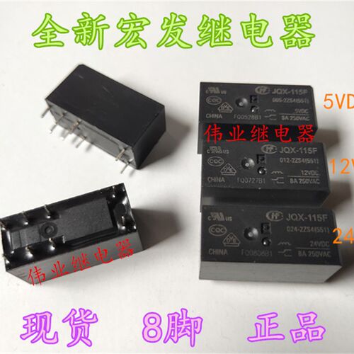 JQX-115F 005 012 024-2ZS4全新宏发继电器HF115F 8A8脚