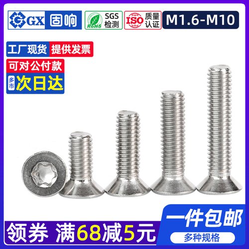 304不锈钢平头内梅花螺丝沉头防盗小号螺钉M1.6M2.5M3M4M5M6M8M10