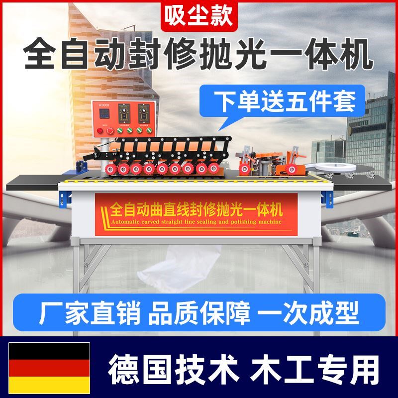 全自动封边机小型木工家装便携式曲直线两用封边机修边抛光一体机