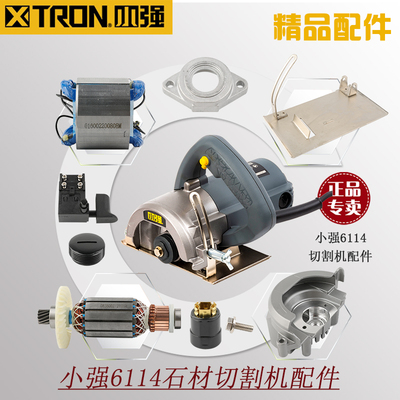 小强6114石材切割机配件转子定子开关碳刷机壳齿轮箱轴承压板
