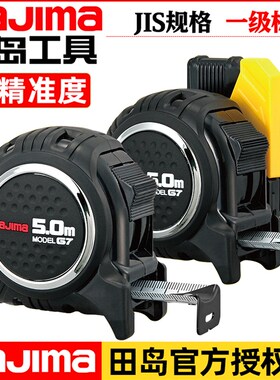 tajima田岛卷尺高精度耐磨5m6.5mG7LOCK加厚尺带磁性煅烧尺爪卷尺