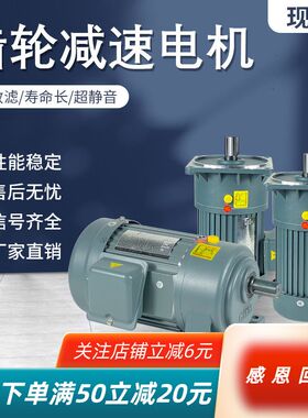 200W400W750W1500W小型卧式调速变频三相齿轮减速机立式电机380V