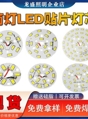 高亮5730光源筒灯贴片灯板3w改造灯芯15WLED球泡灯铝基板灯盘配件