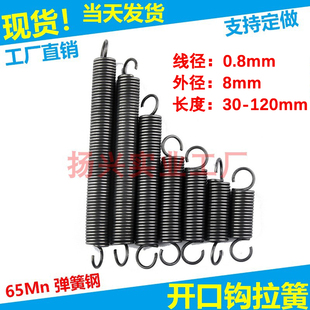 带钩拉簧线径0.8外径8.0拉簧弹簧钢拉伸弹簧开口弹簧现货定做工厂
