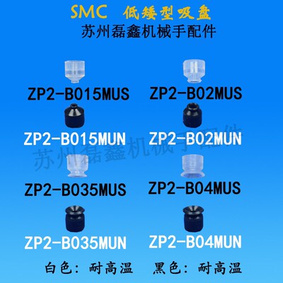 SMC ZP2真空吸盘 低矮型 ZP2-B015MUS ZP2-B020MUN ZP2-B04MUS
