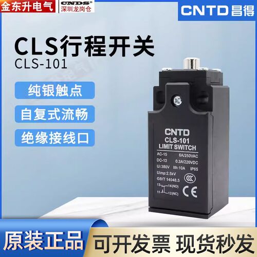 昌得自复位行程开关极限开关微动开关CNTD CLS-101电源开关