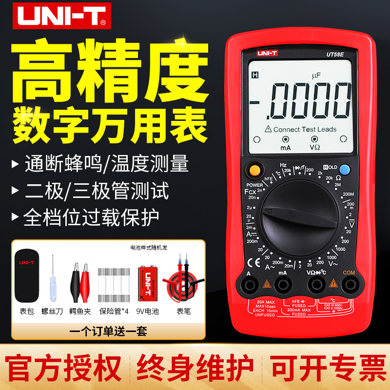 优利德数字万用电表大屏万能表UT58A UT58C UT58D UT58E高精度数