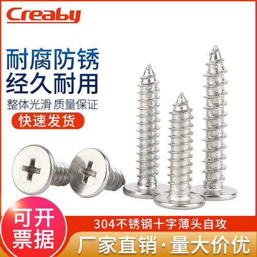 304不锈钢扁平头自攻螺丝钉CA超薄头十字沉头自攻螺钉M2M3M4M5M6