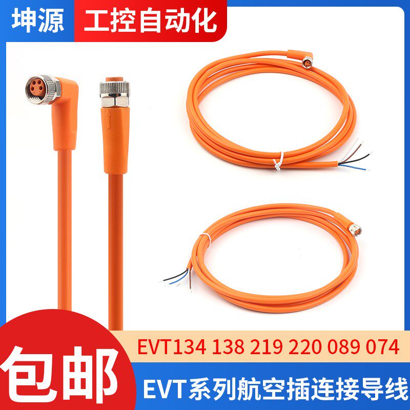 EVT134 138 20光电接近开关传感器航空插连接线M8 M12 四线 五线