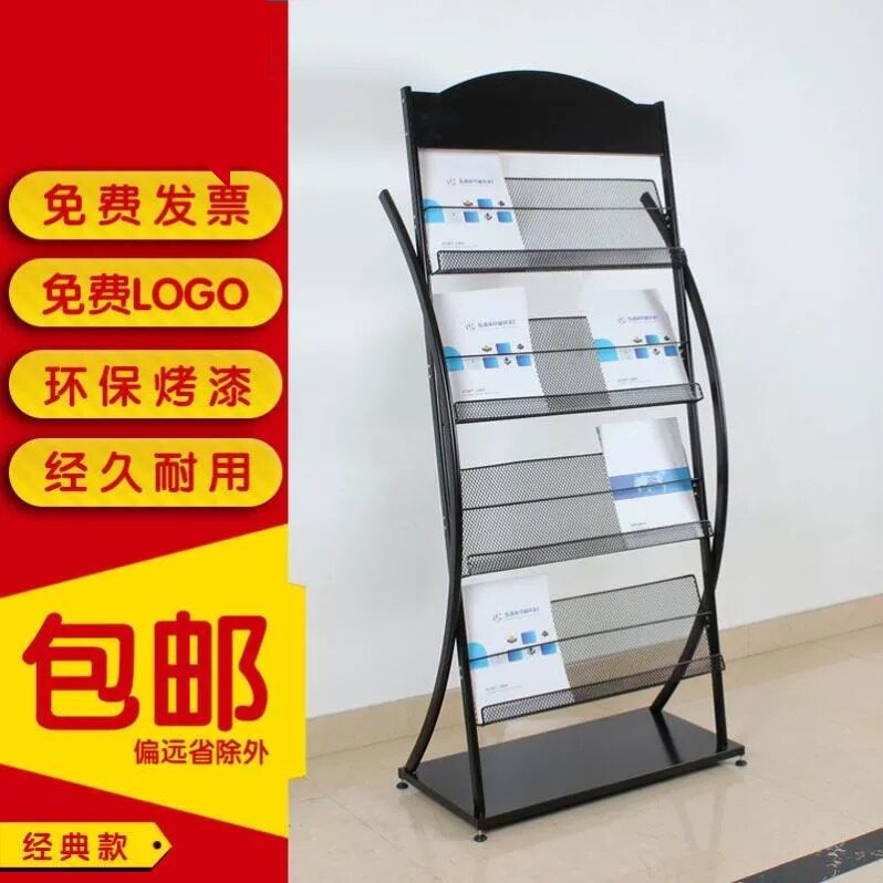 铁质报刊架报纸架书报架杂志架资料展示架宣传架落地架宣传册彩页