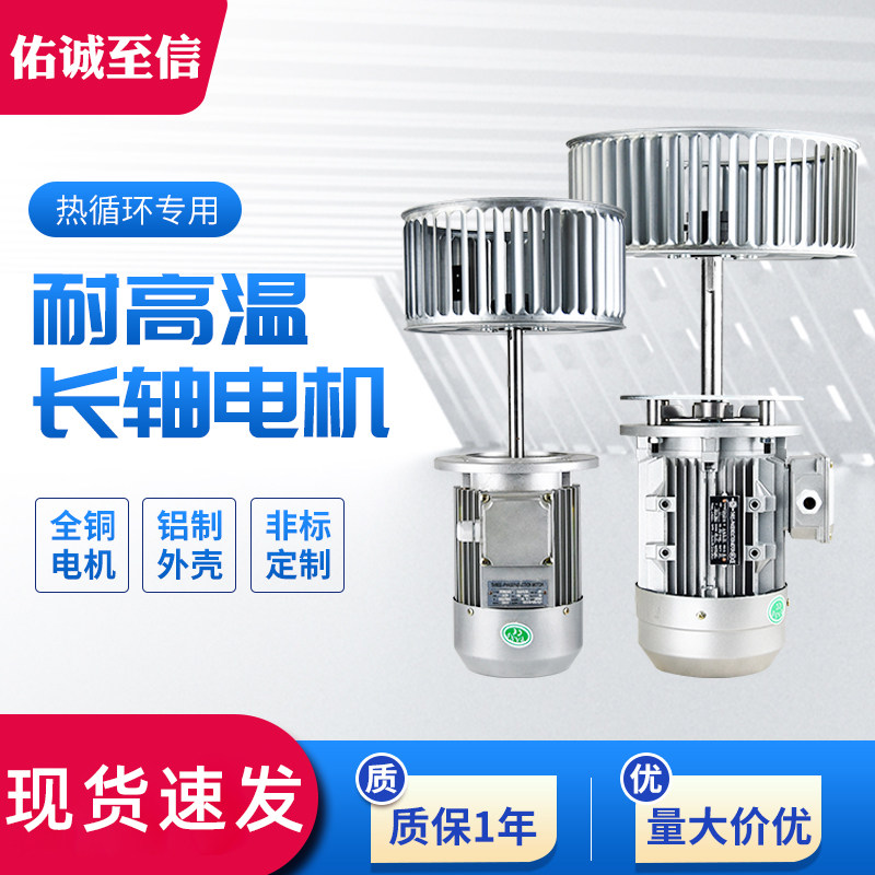 耐高温热循环风机 加长轴烘箱风机 建越牌工业风机 370W搅拌风扇
