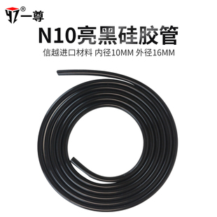 一尊水冷矽胶管N10软管 内径10外16mm电脑两件式水冷散热套装配件