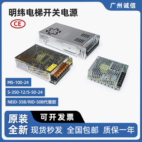 明纬电梯开关电源MS-100-24/S-50-24/S-350-12变压器原装全新配件