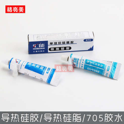 LED导热硅脂灯板灯箱CPU散热传热膏705硅胶球泡灯节能灯凝固胶水