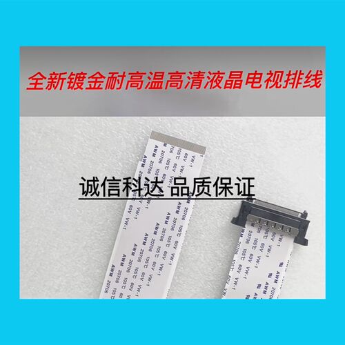 全新创维 49G7200排线 屏线 主板排线 逻辑板排线 高清电视屏线