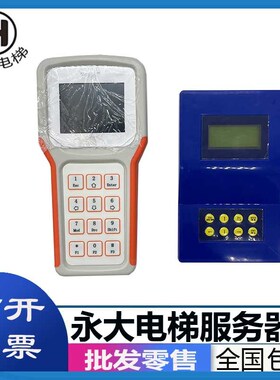 永大电梯服务器中文版7P6P5P4操作器调试器Y15解码器扶梯直梯配件