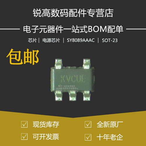 原厂 SY8089AAAC 丝印KV 贴片SOT-23-5 同步降压DC-DC稳压器芯片
