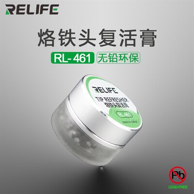 Relife电烙铁头复活膏无铅环保清洁修复烙铁头发黑去氧化修复膏